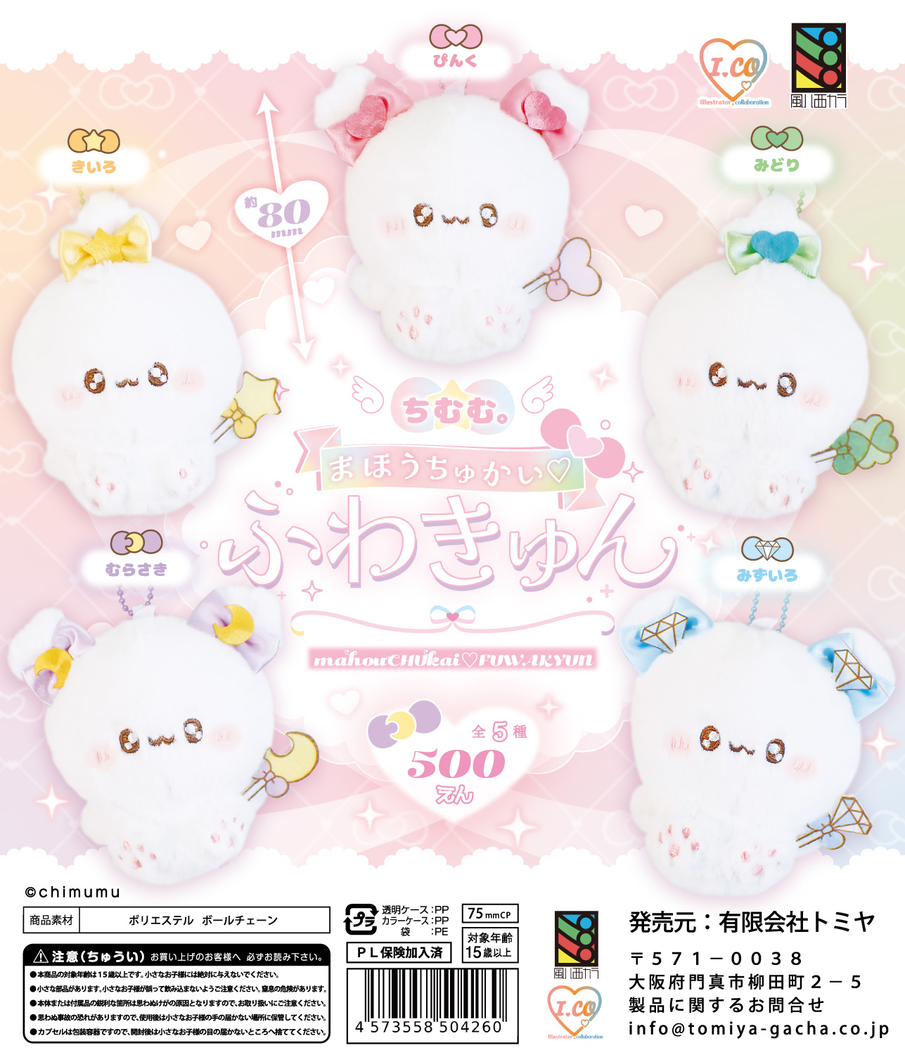 ちむむ